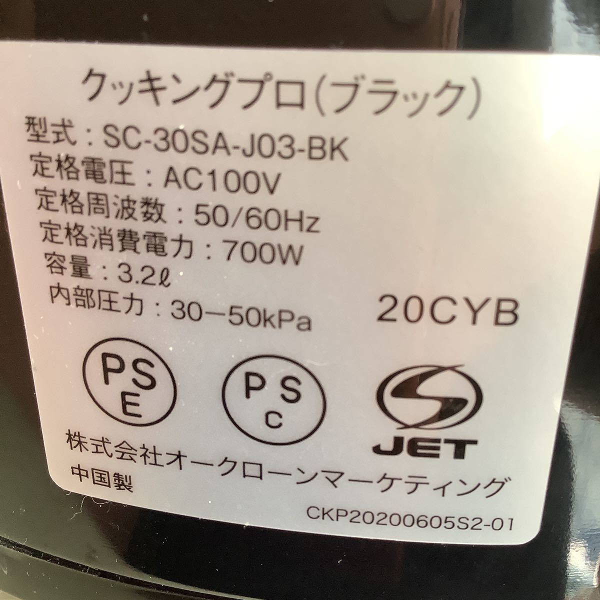 Cooking Pro（クッキングプロ・電気圧力鍋）SC-30SA-JO3 ブラック