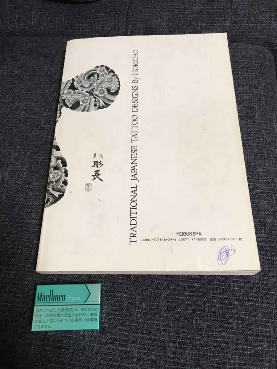 彫長 日本刺青原画集 タトゥー 入れ墨恵文社 彫長・日本刺青原画 彫長 日本刺青原画集 タトゥー 入れ墨恵文社 彫長・日本刺青原画