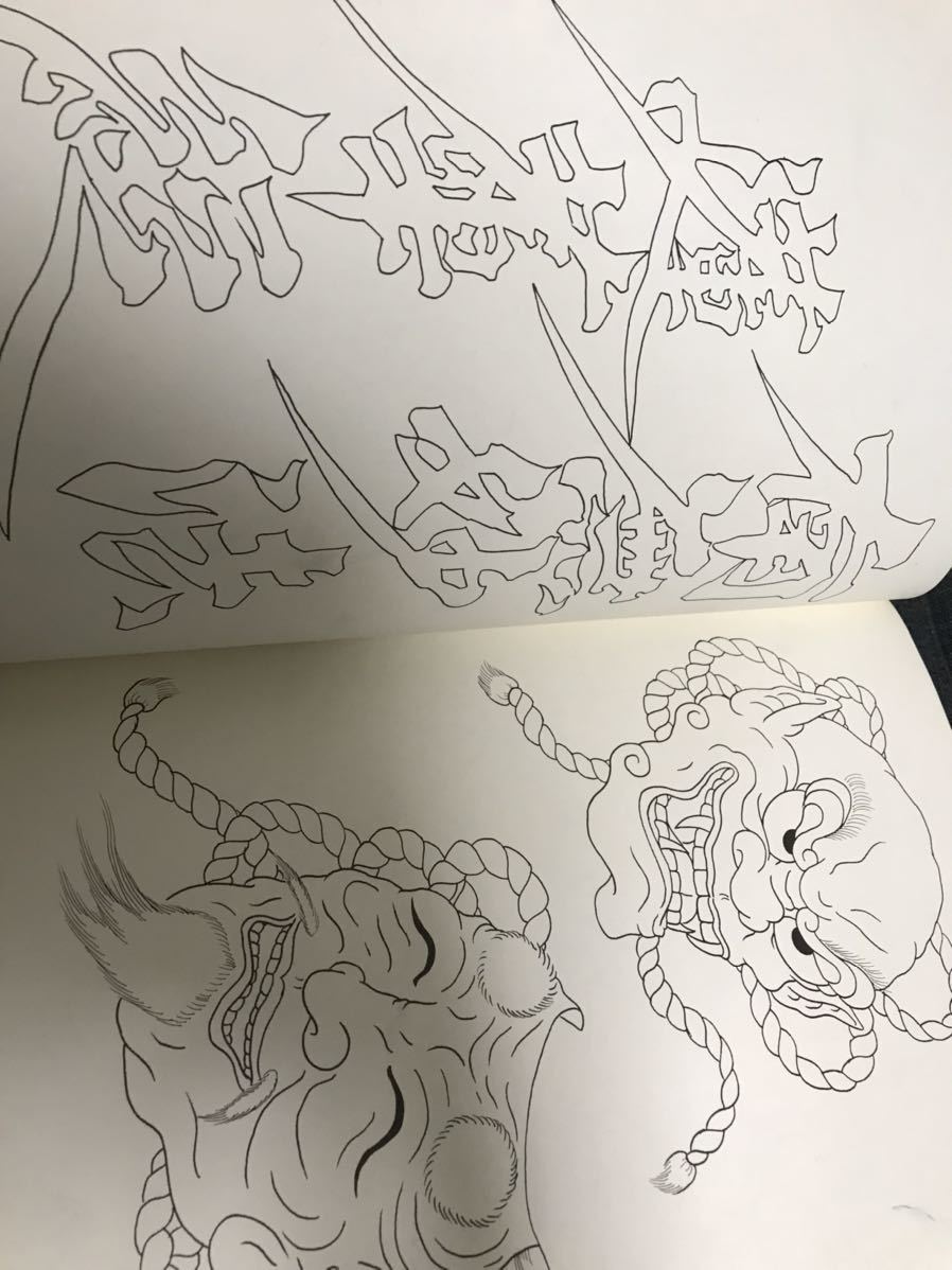 彫長 日本刺青原画集 タトゥー 入れ墨恵文社 彫長・日本刺青原画 彫長 日本刺青原画集 タトゥー 入れ墨恵文社 彫長・日本刺青原画