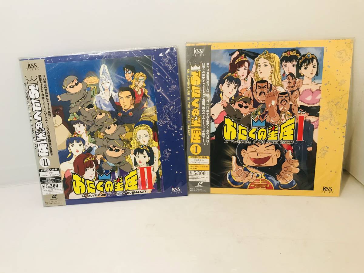 海外輸入 LD おたくの星座 全2巻セット レーザーディスク ivv-jva.com
