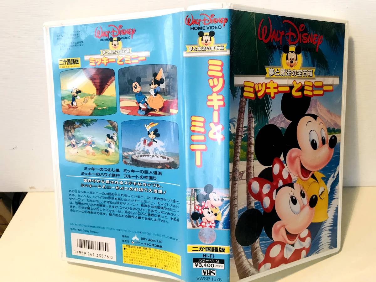 【ＶＨＳ】ミッキーとミニー【日本語吹き替え版】夢と魔法の宝石箱 ディズニー_画像2