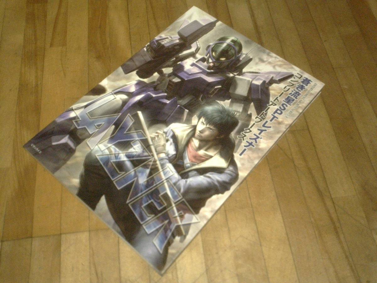 品数豊富! § 蒼き流星SPTレイズナー ★絶版 初版 コンプリートアートワークス 原画、設定資料集 品数豊富! § 蒼き流星SPTレイズナー ★絶版 初版 コンプリートアートワークス 原画、設定資料集