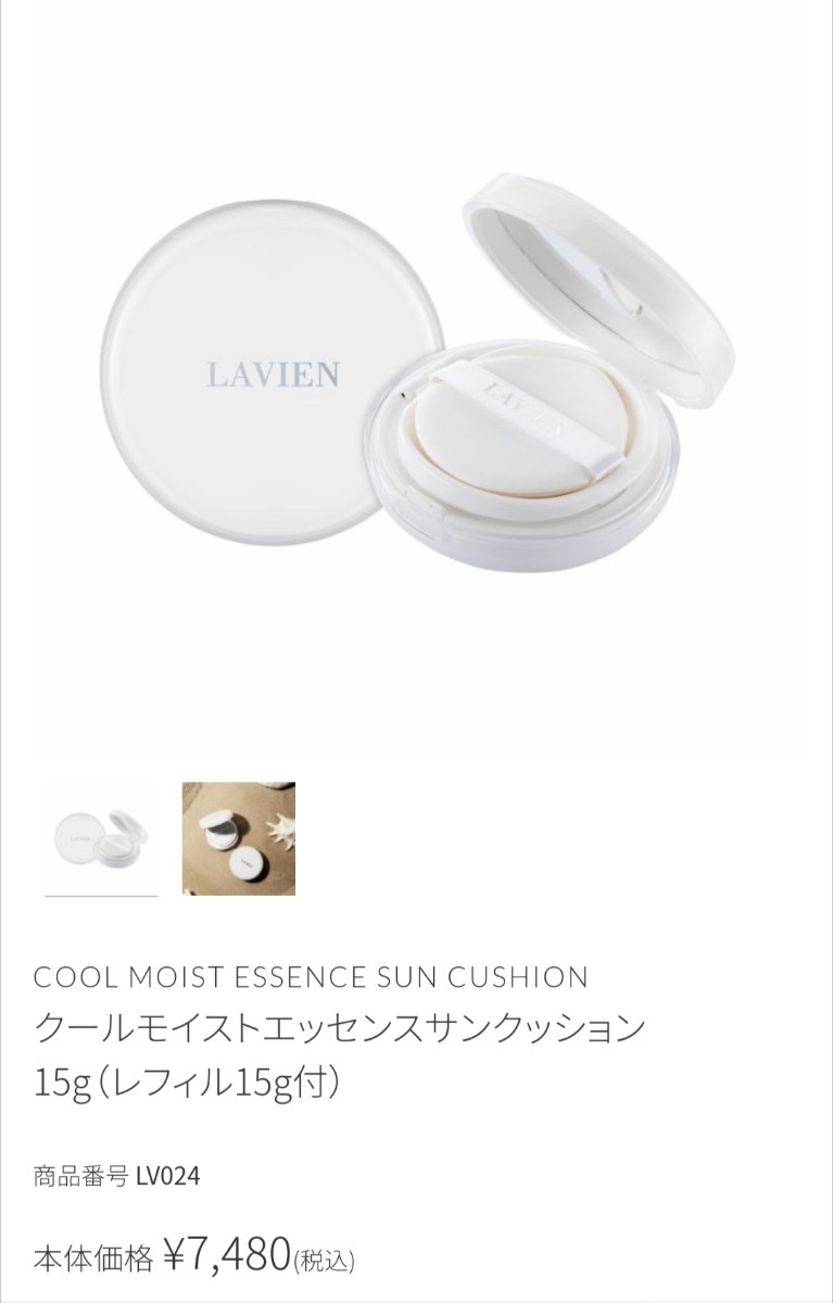 LAVIEN クールモイストエッセンスサンクッション レフィル - 通販