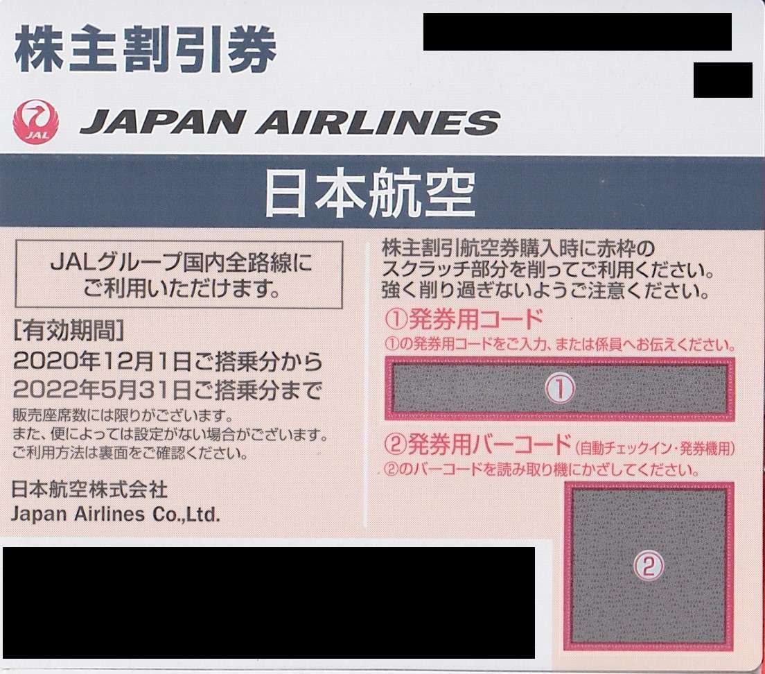 2022.5.31迄 JAL☆日本航空 株主優待 運賃50%割引券 1-2枚_画像1