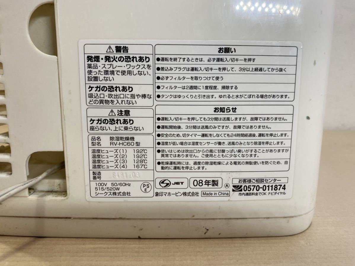 ZOJIRUSHI 象印 除湿乾燥機 RV-HC60型 08年製_画像5