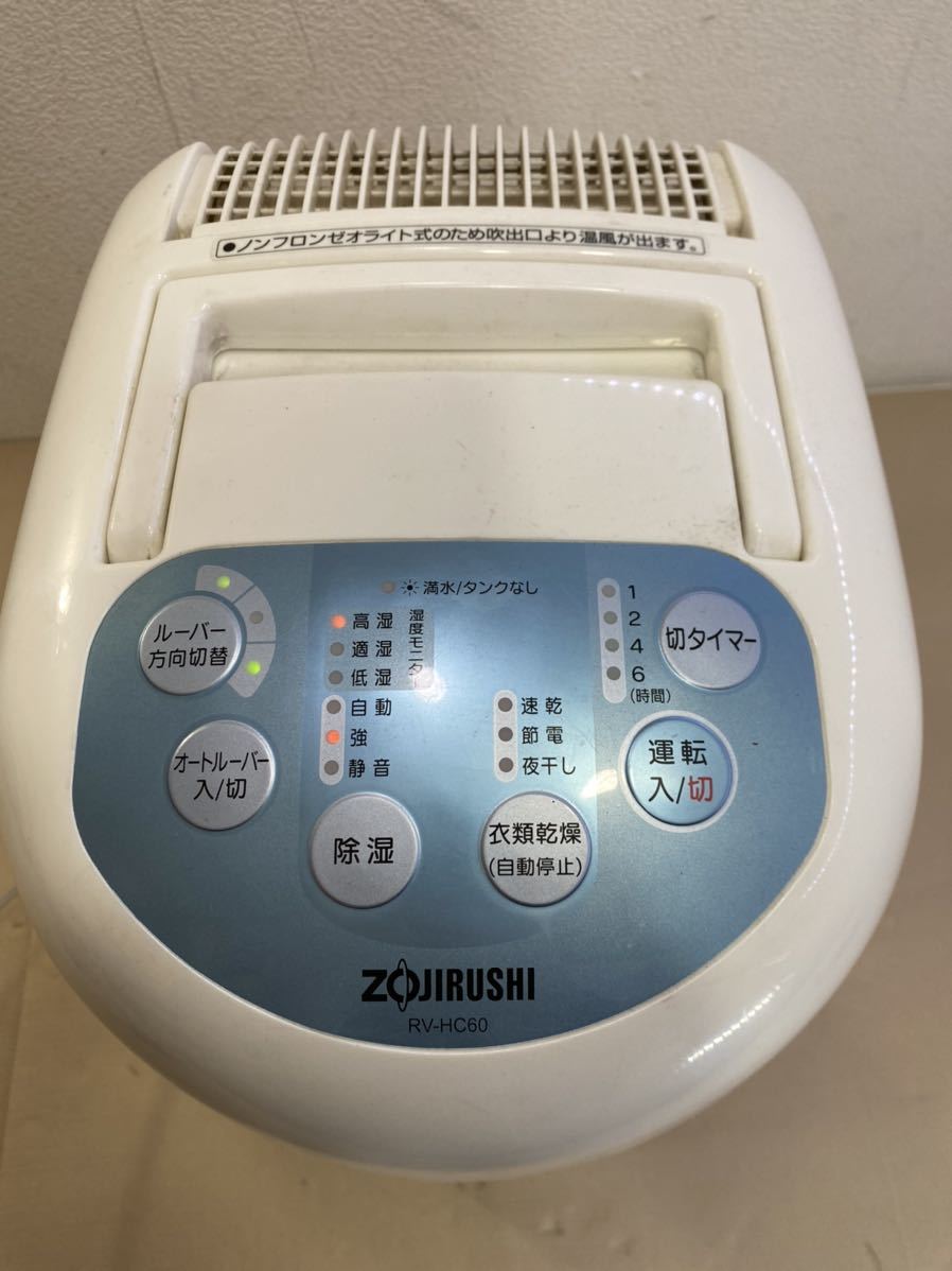 ZOJIRUSHI 象印 除湿乾燥機 RV-HC60型 08年製_画像1