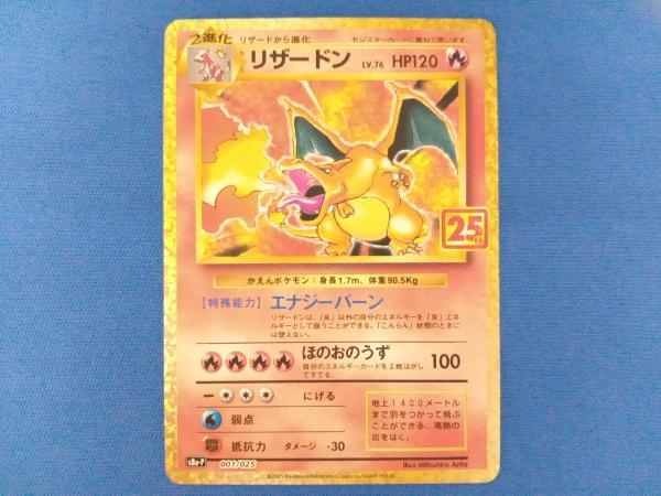 ポケモンカードゲーム リザードン(001/025) 25th プロモ ポケカ www
