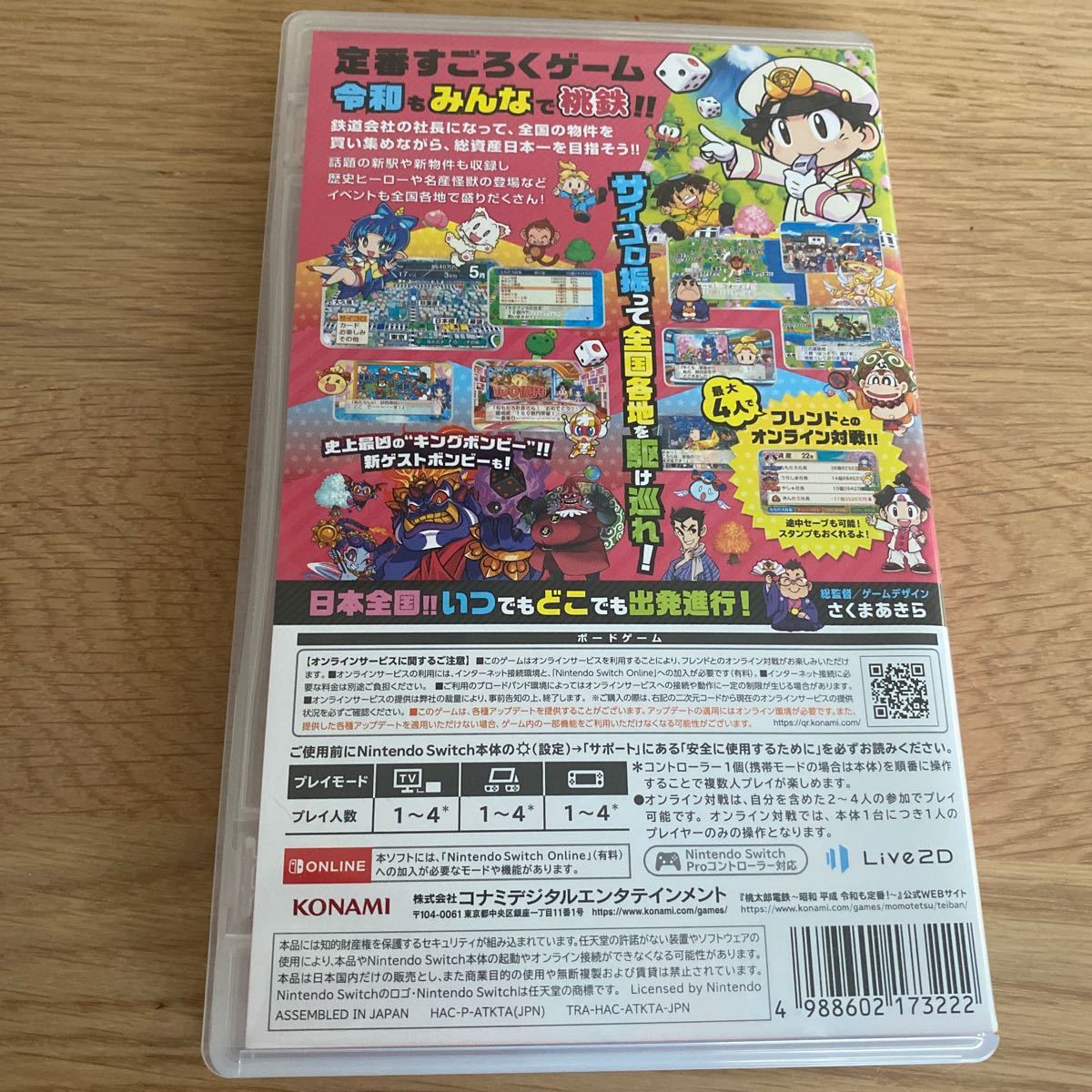  【Switch】 桃太郎電鉄 昭和 平成 令和も定番！ソフト