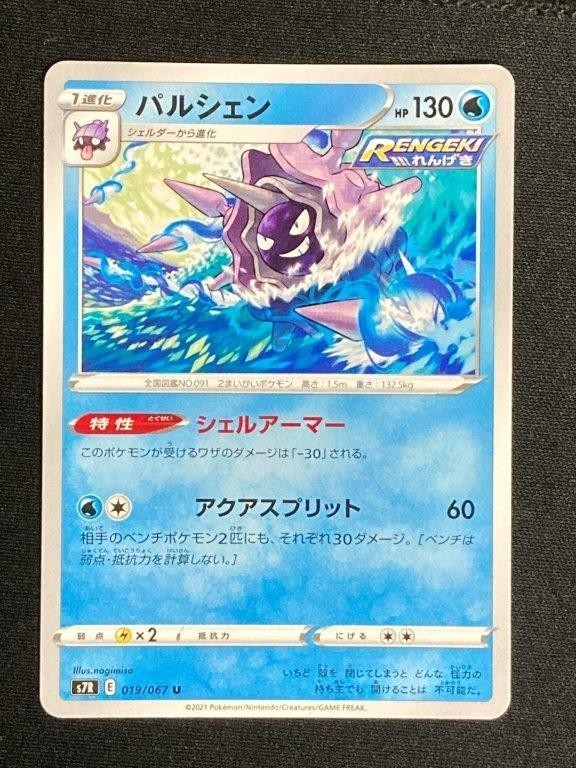 パルシェン 蒼空ストリーム S7r ポケモンカード ポケモンカードゲーム 売買されたオークション情報 Yahooの商品情報をアーカイブ公開 オークファン Aucfan Com