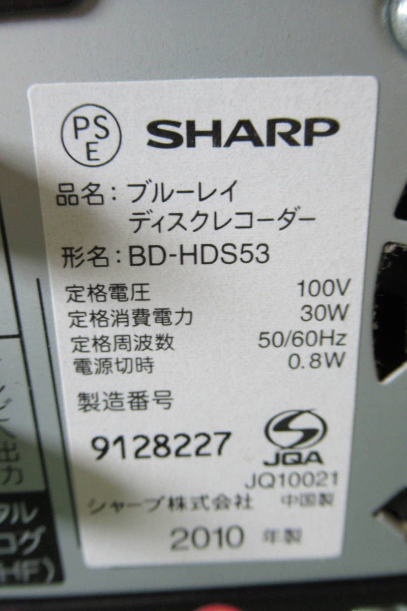M389棚3　SHARP★シャープ　【BD-HDW25☆BD-HD22☆BD-HDS53】　ブルーレイディスクレコーダー　3台セット_画像9