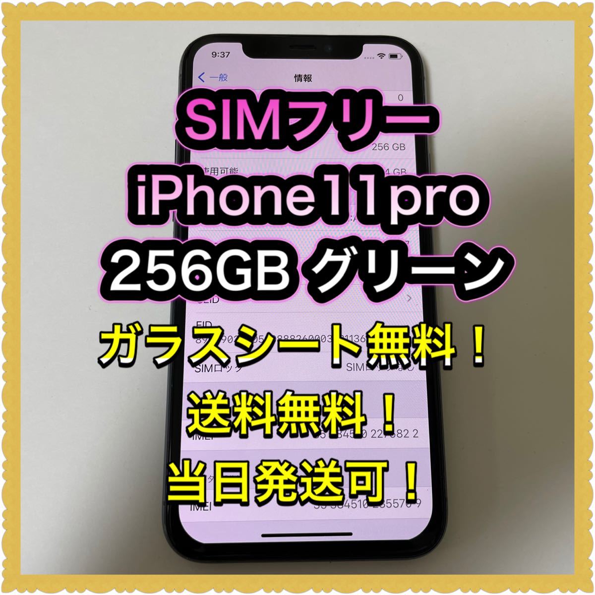□SIMフリーiPhone11pro 256GB グリーン 判定◯ 残債なし 