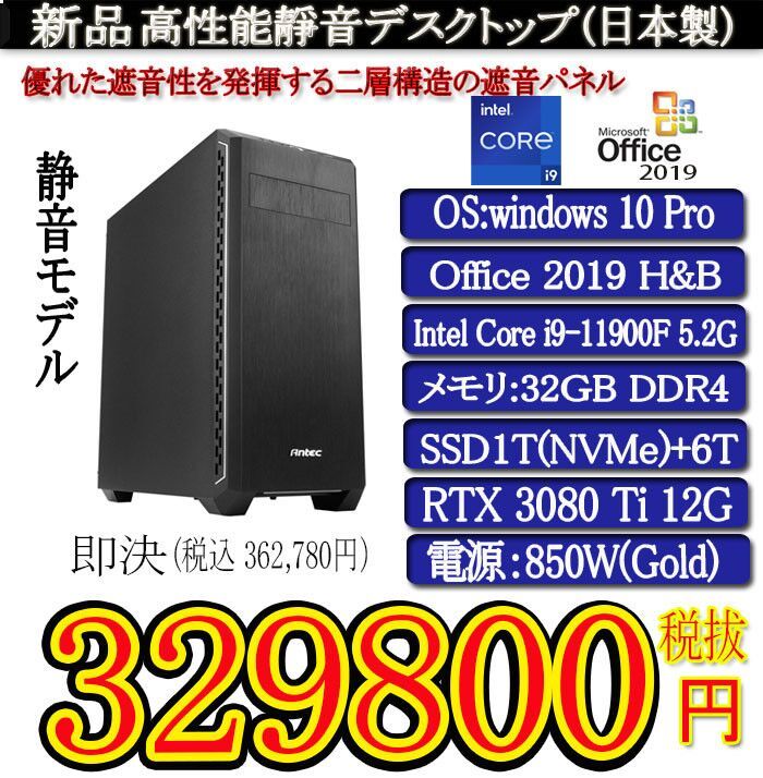 静音モデル一年保証 新品TSUKUMO i9 11900F/32G/SSD1000G(NVMe)+HDD6T/RTX3080Ti 12G/Win10 Pro/Office2019H&B/PowerDVD①_画像1