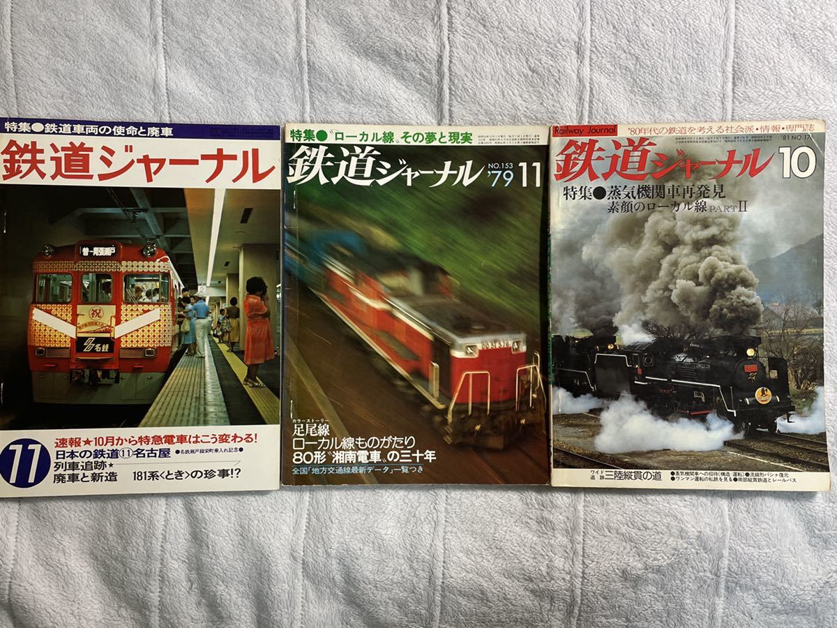 鉄道 ジャーナル 153 176 車両 廃車 ローカル 線 蒸気 機関車 3 鉄道 ジャーナル 153 176 車両 廃車 ローカル 線 蒸気 機関車 3