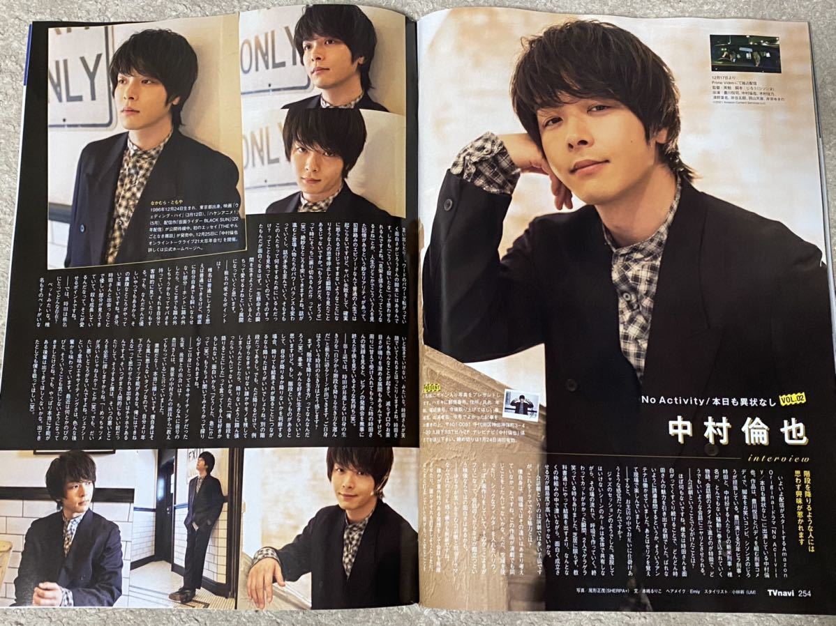 中村倫也◆月刊TVnavi 2022年2月号 切り抜き 抜無 2P_画像1