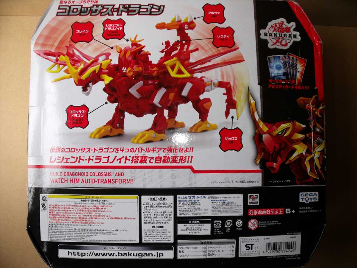 爆丸BA001 コロッサスドラゴン セガトイズSEGATOYS|Yahoo 爆丸BA001 コロッサスドラゴン セガトイズSEGATOYS|Yahoo