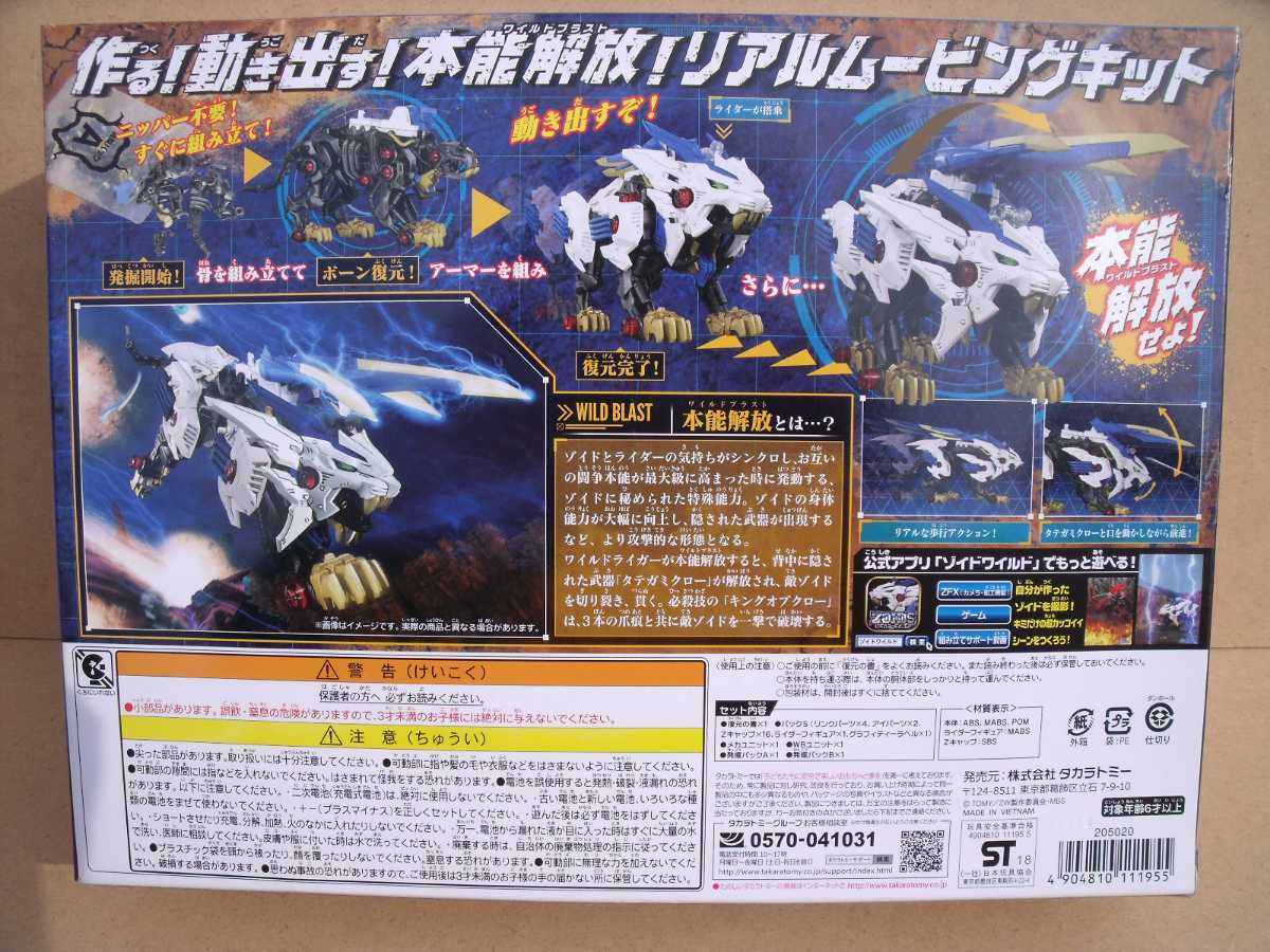 ZOIDS ゾイドワイルドZW01 ワイルドライガー TAKARATOMY | leitex