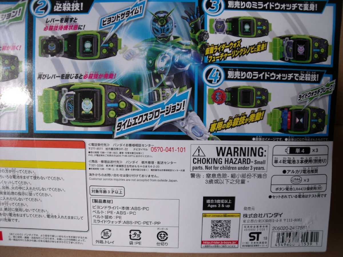 仮面ライダーウォズ変身ベルト DXビヨンドライバー BANDAI 仮面ライダーウォズ変身ベルト DXビヨンドライバー BANDAI