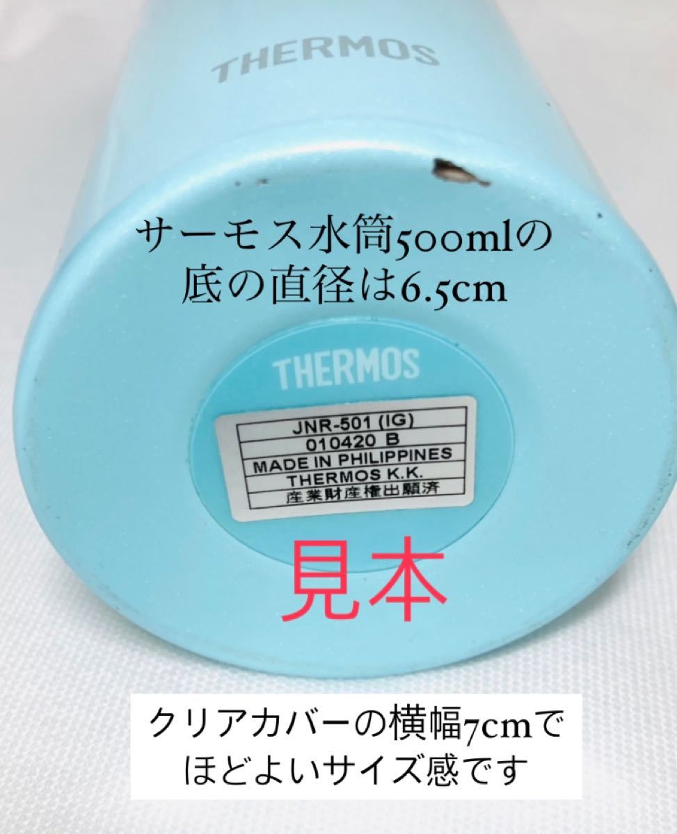 ミンミン様専用　水筒クリアカバー　透明カバー　ライラック紫　ベージュストライプ　2点おまとめページ　