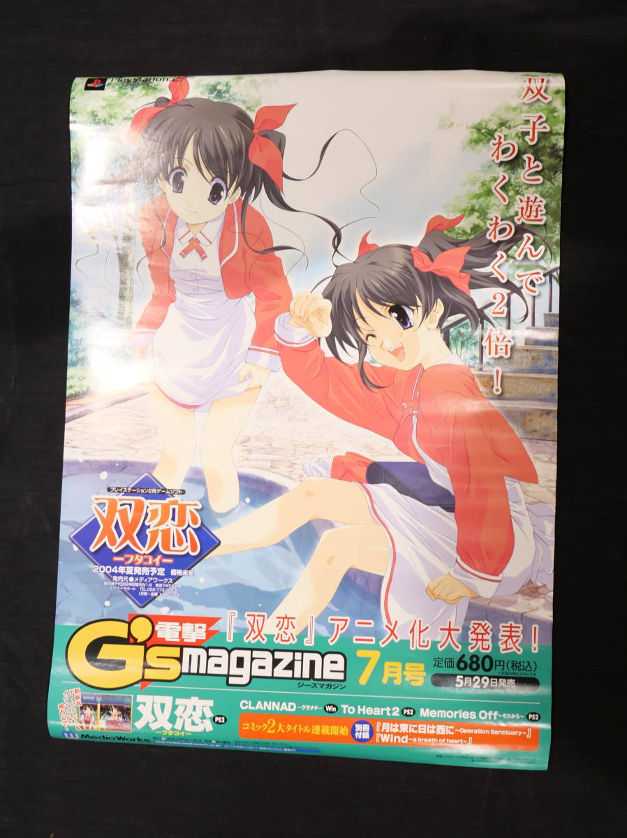 A2 ポスター★2004年 双恋 フタコイ PlayStation2 プレイステーション2 販促用 59×42cm 3枚セット_画像4