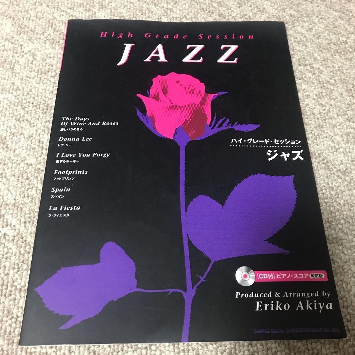 秋谷えりこ　CD付　ハイ　グレード　セレクション　ジャズ　JAZZ ピアノ　スコア 7000