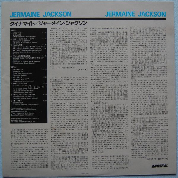 Jermaine Jackson - Jermaine Jackson ジャーメイン・ジャクソン - ダイナマイト 20RS-58 国内盤 LP_解説　シミ、めくりシワあり