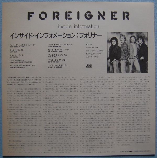 Foreigner - Inside Information フォリナー - インサイド・インフォメーション P-13617 国内盤 LP 見本盤 PROMO_経年による変色（この画像では左端）