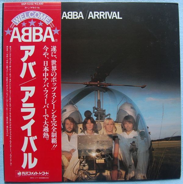 ABBA - Arrival アバ - アライバル DSP-5102 国内盤 LP