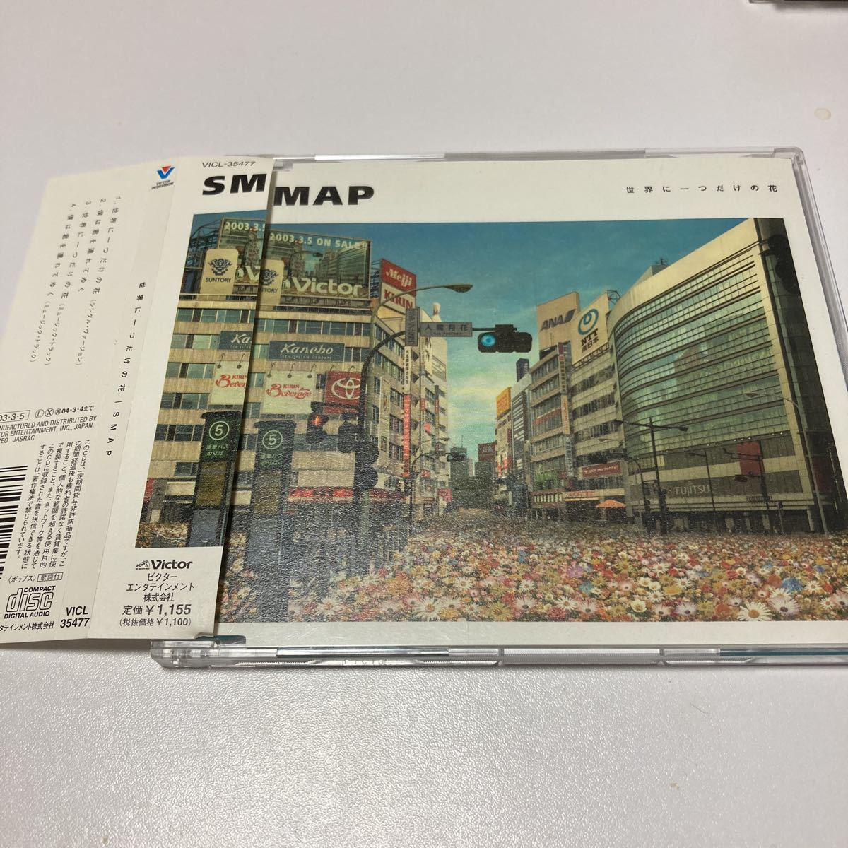 ヤフオク! - CD SMAP 世界に一つだけの花 シングル 帯付き