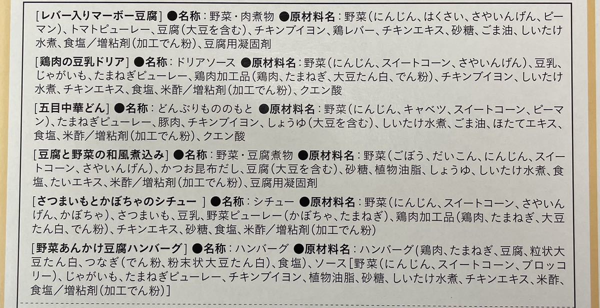 和光堂 グーグーキッチン ベビーフード 6種類18個入り_画像3