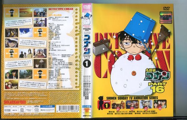 d1364 R中古DVD「名探偵コナン PART16」全8巻 ケース無　 レンタル落ち_画像2