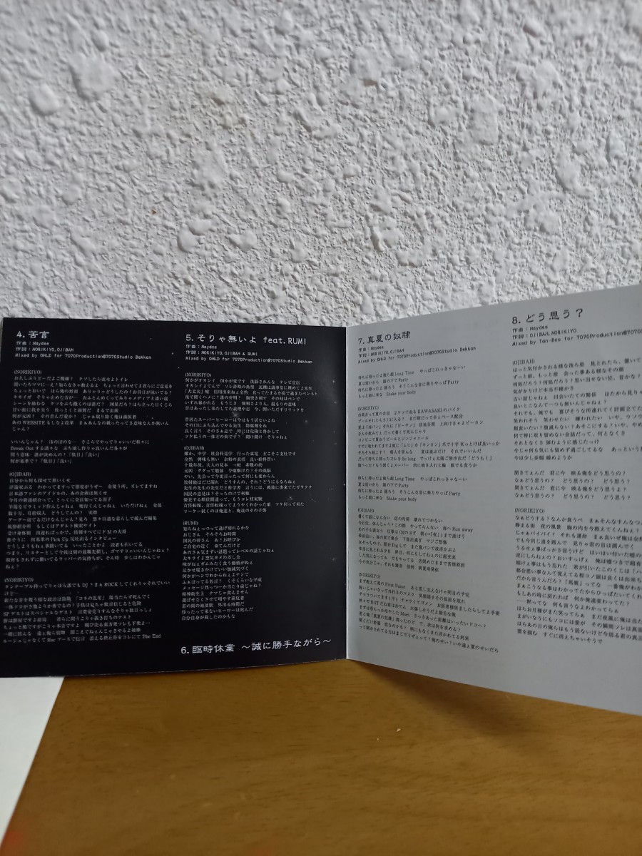 【CD】OJIKIYO×NORIBAH　限定販売CD