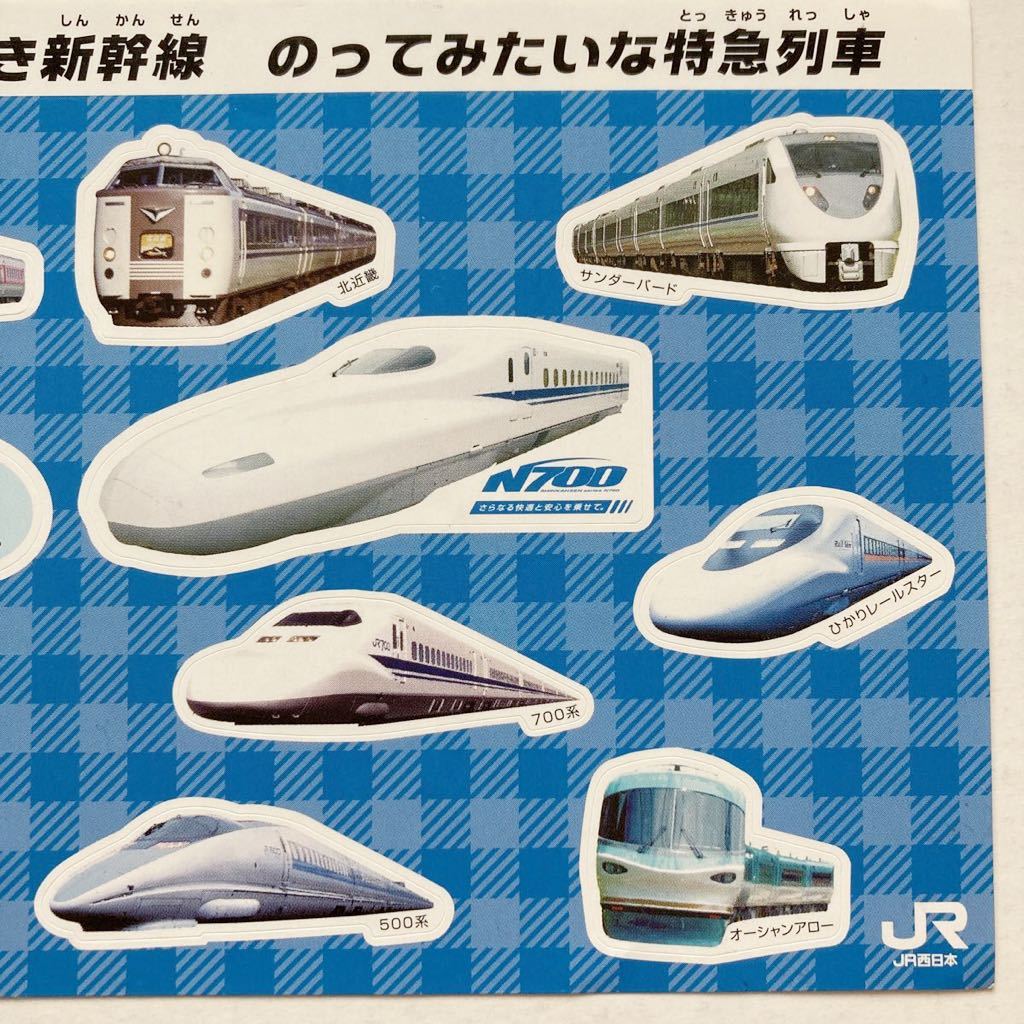 JR西日本 オリジナルシール　やくも　サンダーバード　N700 ひかりレールスター_画像2