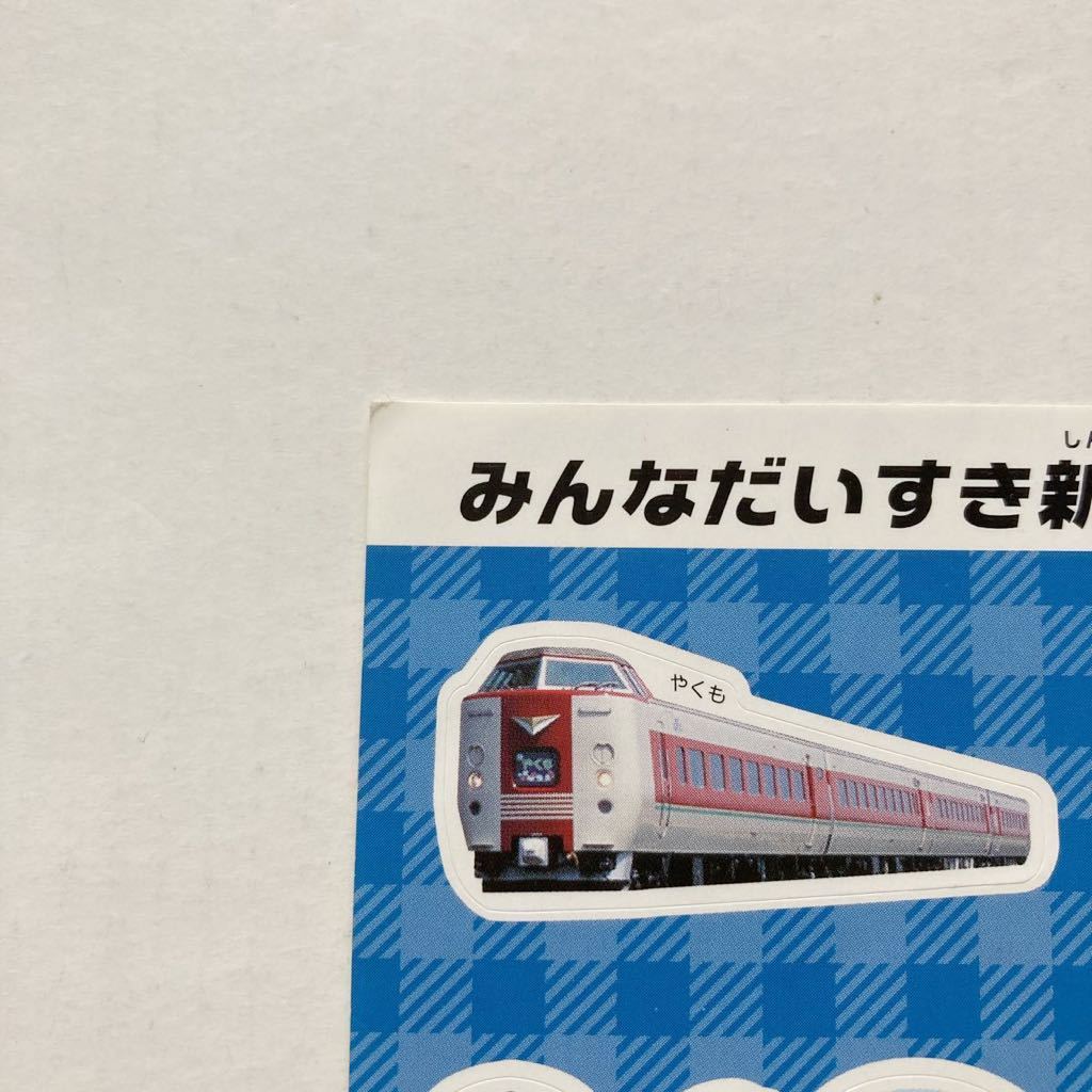 JR西日本 オリジナルシール　やくも　サンダーバード　N700 ひかりレールスター_画像4