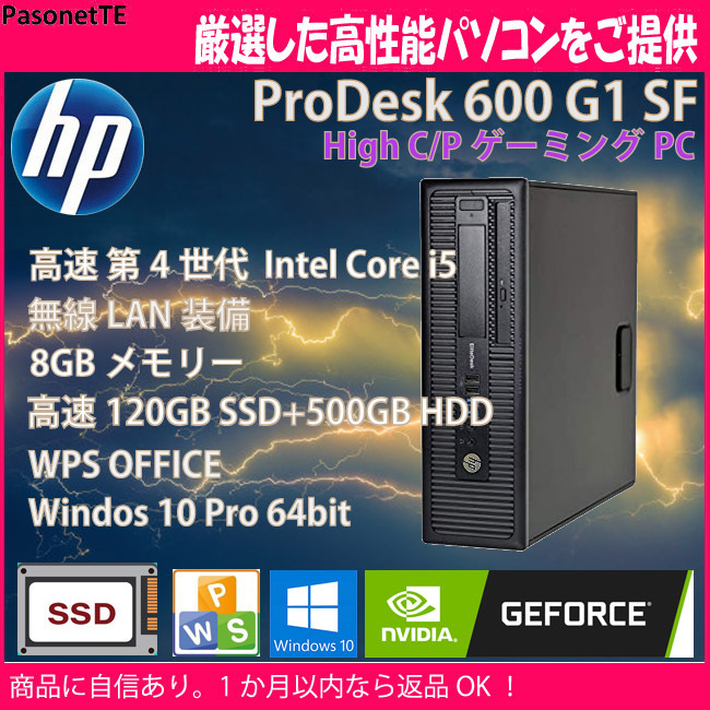 お取り寄せ商品 ゲーミングPC i5-4570 GTX1050 SSD高速起動 HDD500GB 