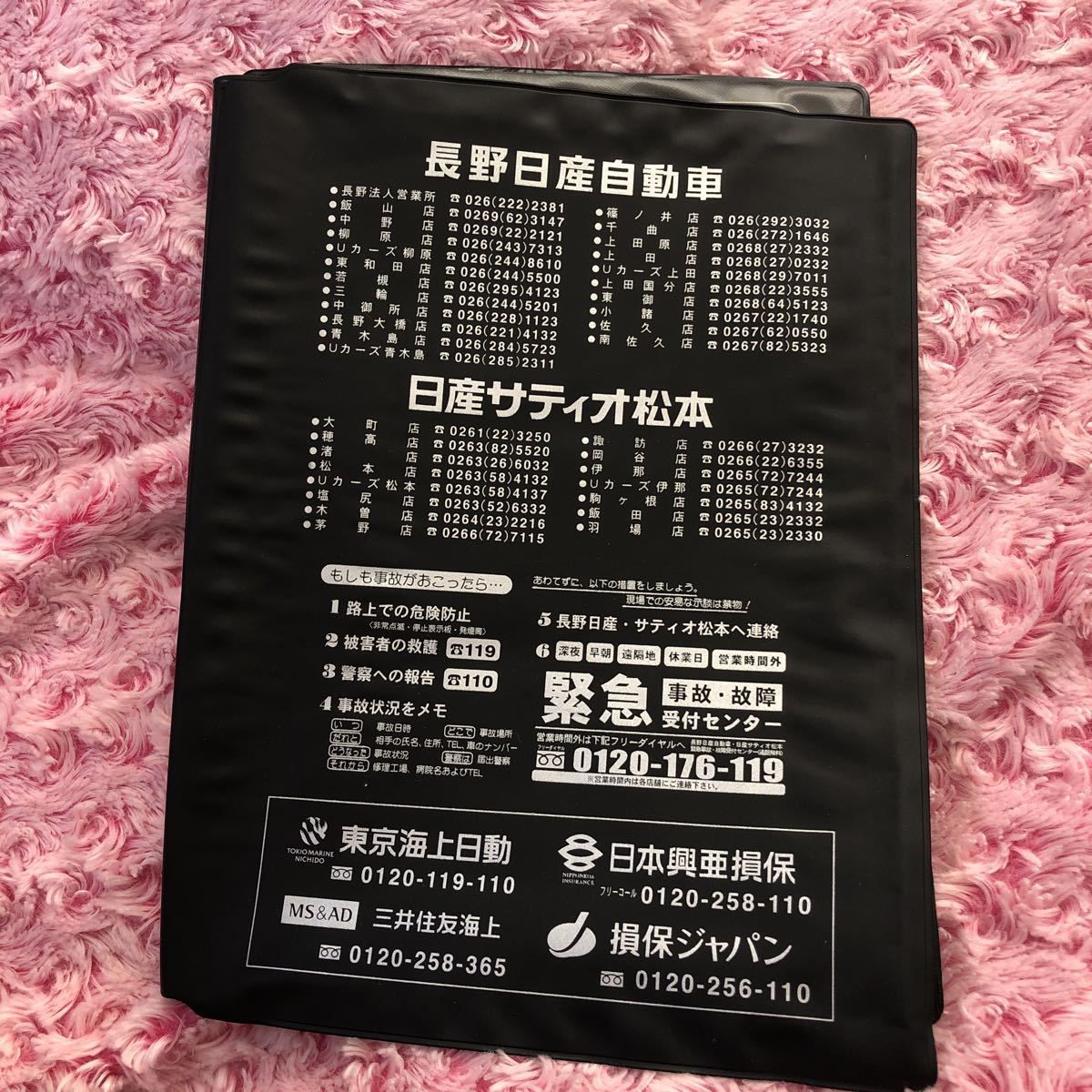 ニッサン Nissan車検証ケース 長野日産 サティオ松本ブックケース 保証書取説入れ セレナ デイズ エクストレイル ノート マーチ ルークス 日産 売買されたオークション情報 Yahooの商品情報をアーカイブ公開 オークファン Aucfan Com