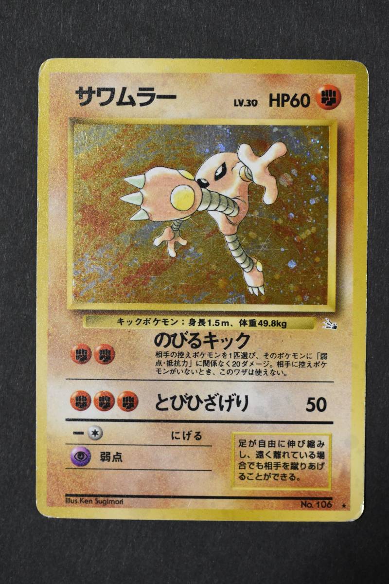 Paypayフリマ ポケモンカード サワムラー エビワラーセット 旧裏面