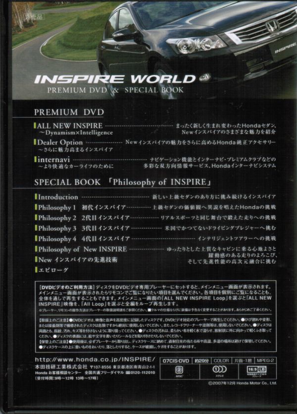 INSPIRE WORLD PREMIUM DVD ＆ SPECIAL BOOK / HONDA インスパイア_画像2