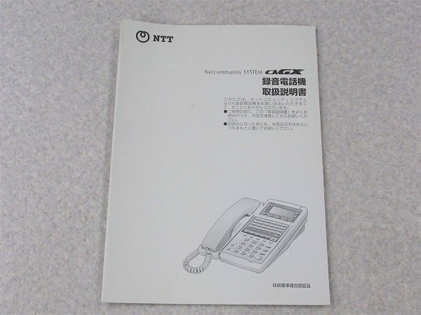ZPC 11168#保証有 取扱説明書 NTT Netcommunity EP72 領収書発行 ZPC 11168#保証有 取扱説明書 NTT Netcommunity EP72 領収書発行