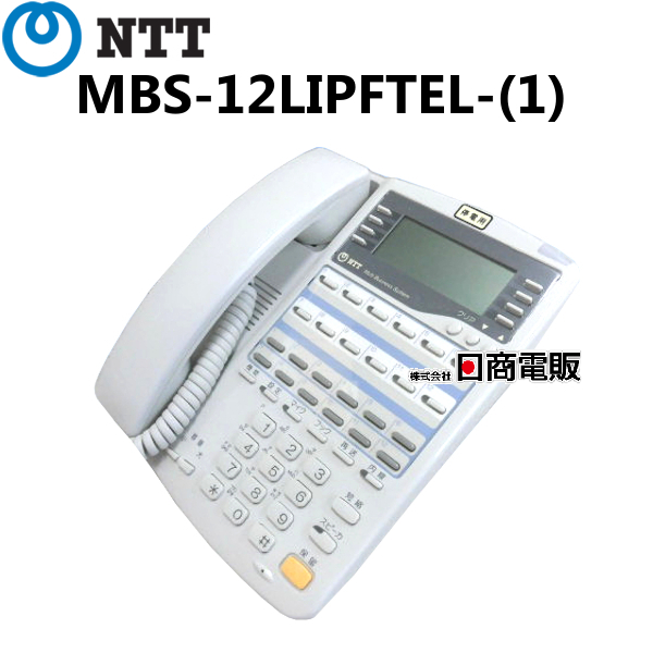【中古】MBS-12LIPFTEL-(1) NTT 12外線バスISDN停電電話機【ビジネスホン 業務用 電話機 本体】_画像1