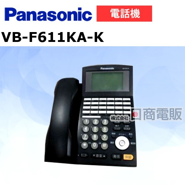 【中古】VB-F611KA-K Panasonic/パナソニック ラ・ルリエ La Relier 24キー電話機 おしゃれ【ビジネスホン 業務用 電話機 本体】_画像1
