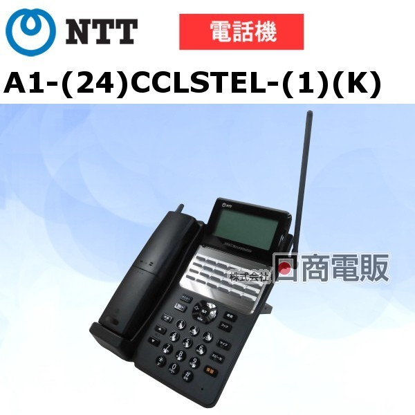 A1-(24)CCLSTEL-(1)(K) NTT αA1 カールコードレス機【ビジネスホン