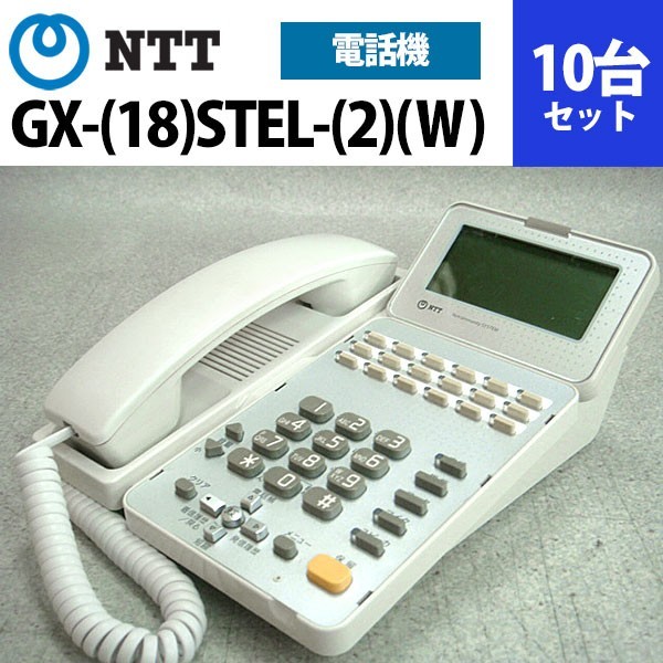 ヤフオク! - 【10台セット】 GX-(18)STEL-(2)(W) NTT αGX 18