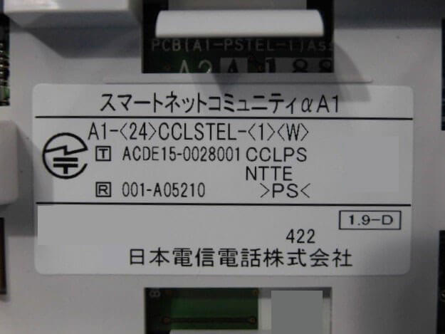 【中古】A1-(24)CCLSTEL-(1)(W) NTT αA1 カールコードレス電話機【ビジネスホン 業務用 電話機 本体】_画像4