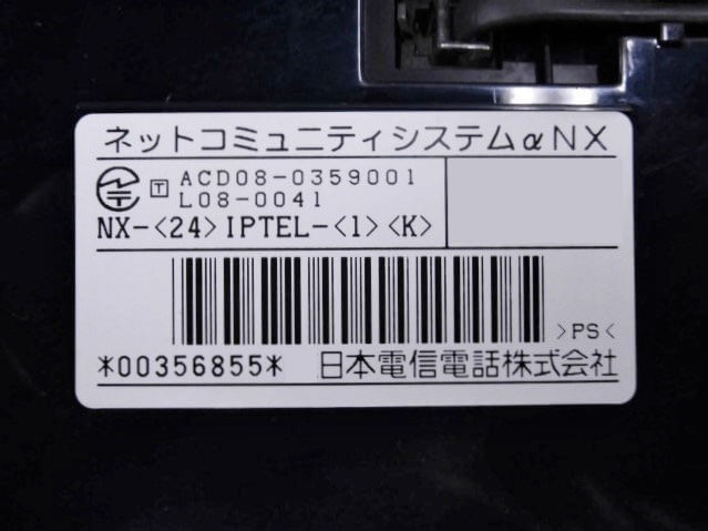 【中古】NX-(24)IPTEL-(1)(K) NTT αNX 24ボタンIP電話機【ビジネスホン 業務用 電話機 本体】_画像2