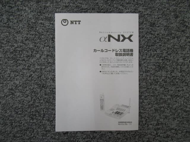 【中古】カールコードレス電話機 NTT αNX 取扱説明書 【ビジネスホン 業務用 電話機 本体】_画像1