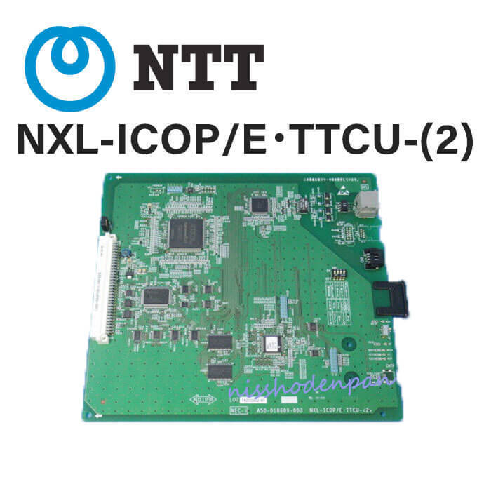 NXL-ICOP/E・TTCU-(2) NTT αNX-L INS1500ユニット 【ビジネスホン 業務