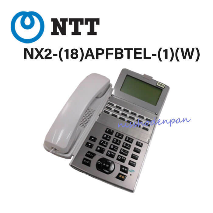 【中古】NX2-(18)APFBTEL-(1)(W) NTT αNX2 18ボタンアナログ停電バス電話機 【ビジネスホン 業務用 電話機 本体】