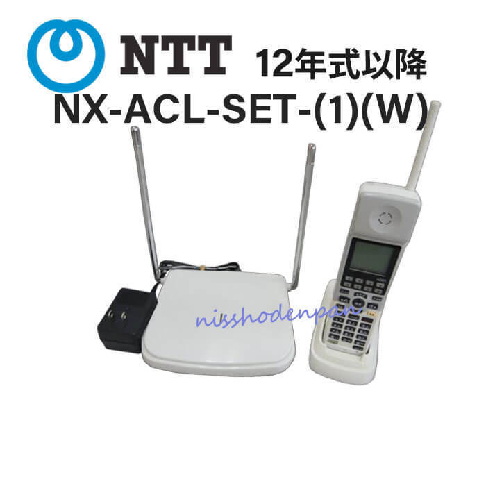 入園入学祝い 【中古】【12年式以降】NX-ACL-SET(1)(W)NTT NX用