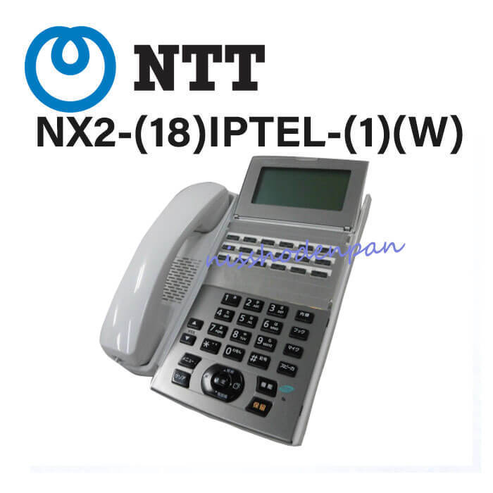 NX2-(18)IPTEL-(1)(W) NTT αNX2 18ボタンIP機 【ビジネスホン 業務用