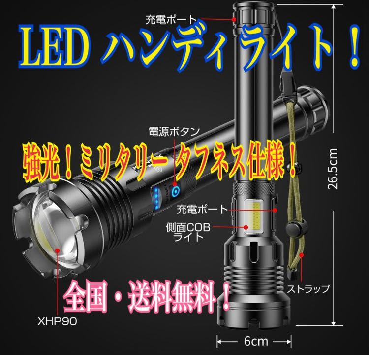 ■LEDハンディライト 懐中電灯 USB充電式 軍用 爆光 防水 作業灯 フラッシュライト タクティカルライト 釣りXHP90.2 アウトドア マグライト